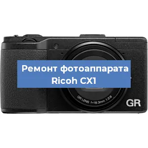 Чистка матрицы на фотоаппарате Ricoh CX1 в Воронеже